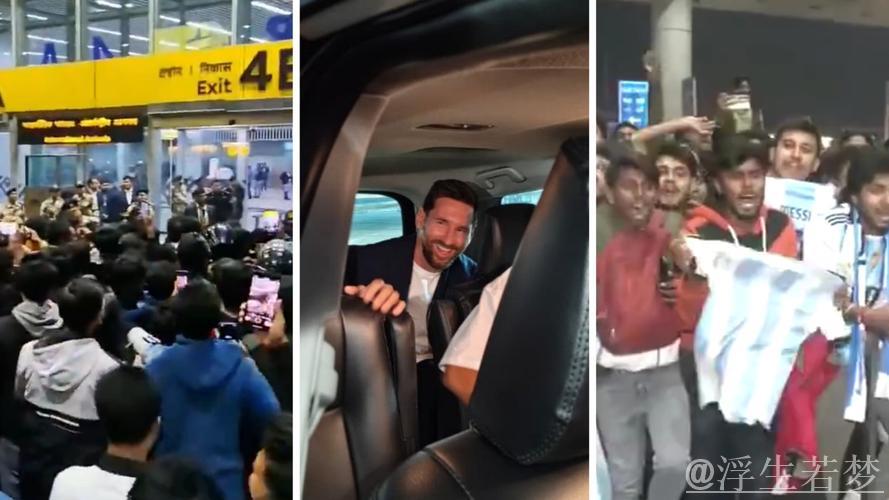 梅西抵达印度近万球迷机场热烈迎接